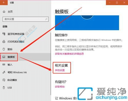 win10的触摸板功能如何关闭-如何关闭手提电脑的触摸板