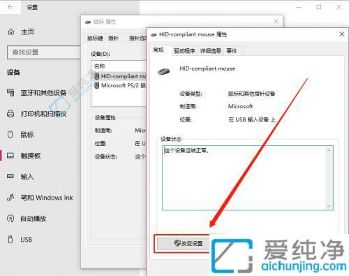 win10的触摸板功能如何关闭-如何关闭手提电脑的触摸板
