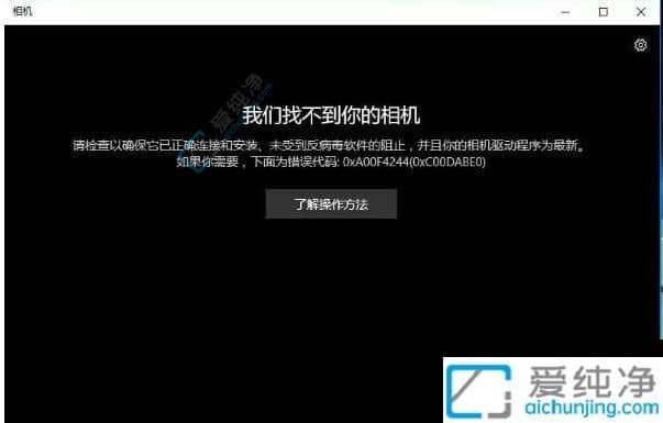 Win10如何测试电脑摄像头能否使用-win10怎么测试电脑摄像头