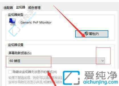 win10系统怎么调赫兹-win10系统在哪调赫兹