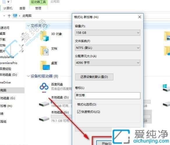 win10怎么格式化硬盘分区-win10格式化教程