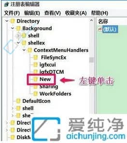 Win10电脑右键怎么没有新建文件夹-win10右键菜单没有新建