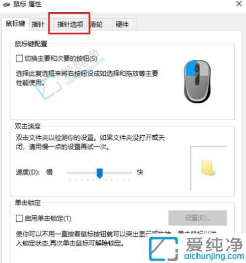 Win10电脑鼠标轨迹如何消除-win10如何关闭鼠标指针轨迹