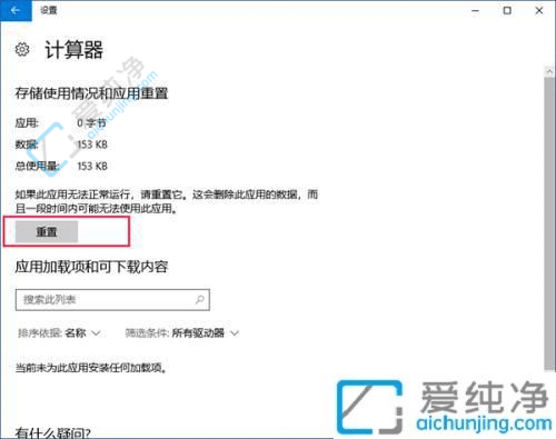 win10计算器打不开怎么办-win10自带计算器无法打开