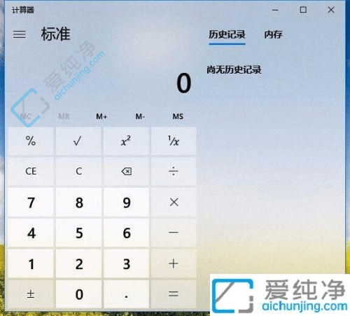 win10怎么快速调出计算器-windows10自带的计算器在哪里