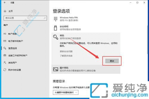 win10怎么取消登录密码-win10如何把电脑改为无密码