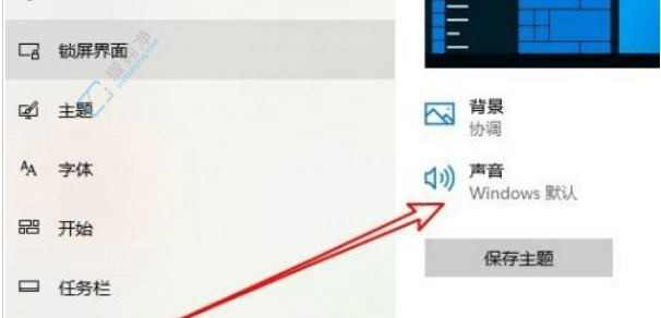 win10怎么关掉插拔U盘的声音-win10系统拔插u盘的声音怎么关