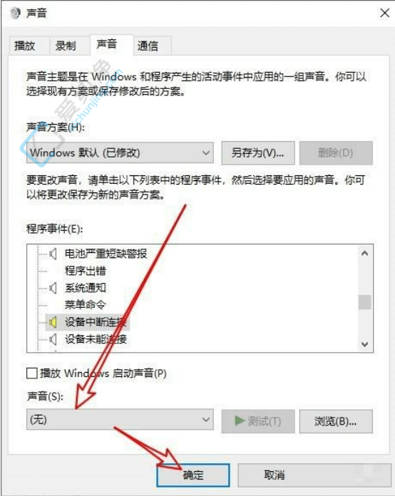 win10怎么关掉插拔U盘的声音-win10系统拔插u盘的声音怎么关
