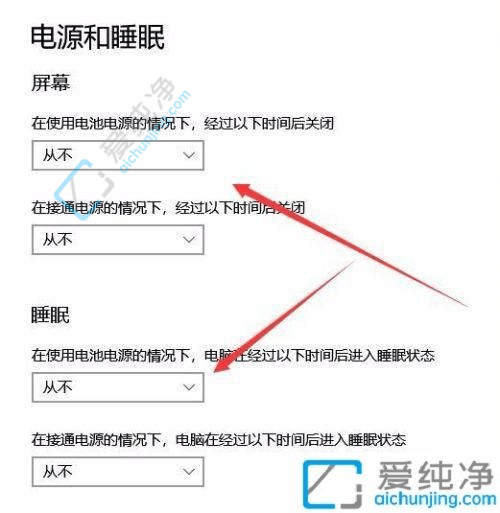 Win10如何设置电脑休眠时间-电脑屏幕息屏时间在哪里调