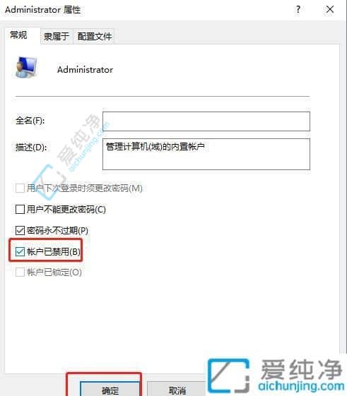win10系统怎么禁用administrator用户-win10禁用administrator账户