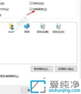 Win10怎么在桌面上显示控制面板图标-桌面怎么添加控制面板图标