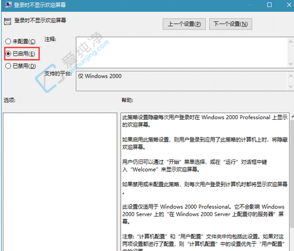 Win10系统怎么取消欢迎屏幕-怎样取消win10开机欢迎界面