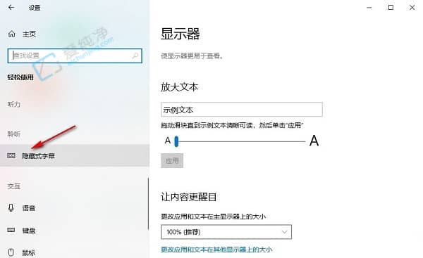 win10怎么设置隐藏式字幕颜色-怎么更改隐藏式字幕的颜色