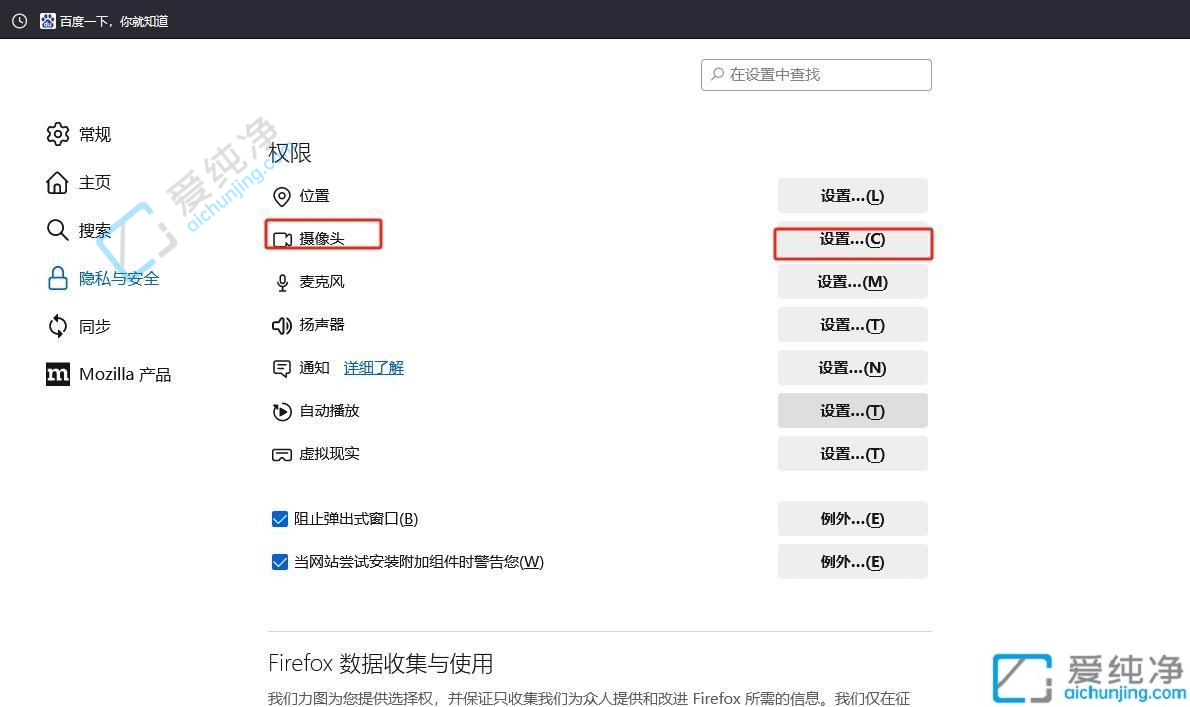Win10火狐浏览器怎么打开摄像头权限-win10怎么允许火狐浏览器使用摄像头