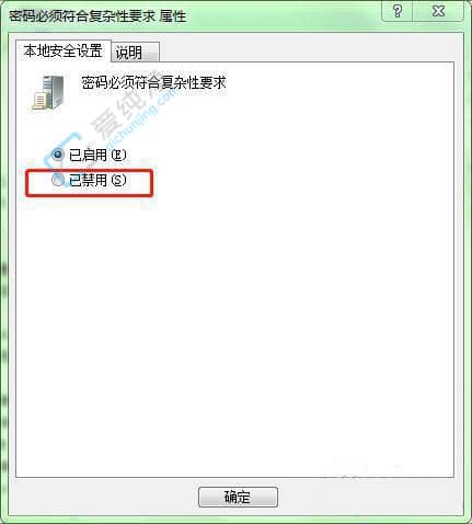Win10电脑改密码提示不符合密码策略-win10密码不符合复杂性要求