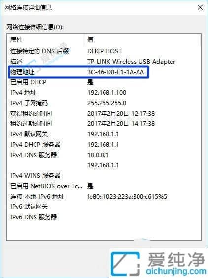win10怎么看电脑的mac地址-win10查看电脑mac地址方法