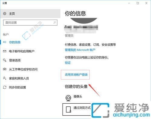 win10怎么切换本地账户登录-microsoft改用本地账户登录