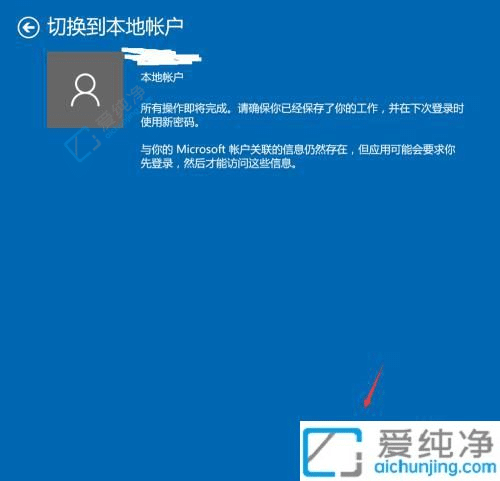 win10怎么切换本地账户登录-microsoft改用本地账户登录