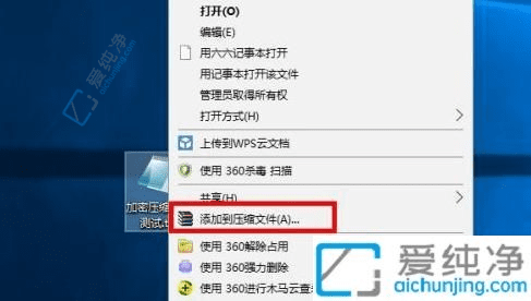 Win10系统中如何为WinRAR压缩文件设置密码：保护你的隐私数据安全