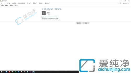 win10系统如何修改用户名-如何更改电脑的用户名win10
