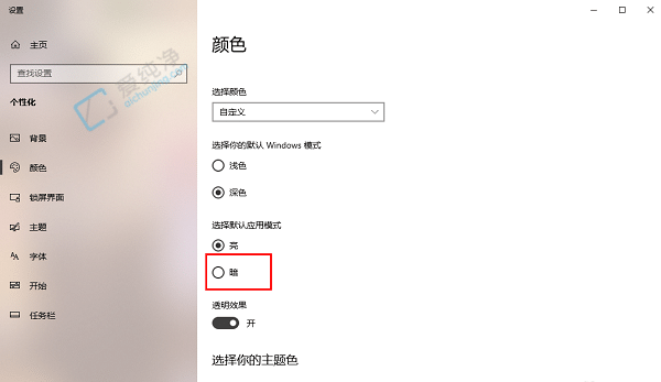 Win10电脑怎么调黑暗模式-win10怎么把窗口调成黑色