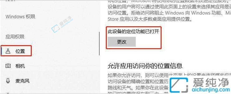 win10电脑定位在哪里设置-win10系统定位怎么关闭