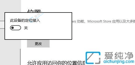 win10电脑定位在哪里设置-win10系统定位怎么关闭