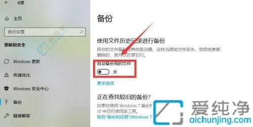 win10系统自动备份怎么关闭-win10如何关闭自动备份功能