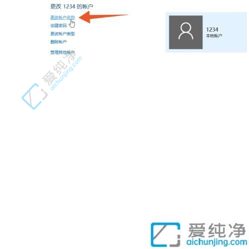 win10如何修改用户名-win10系统更改账户名称的方法