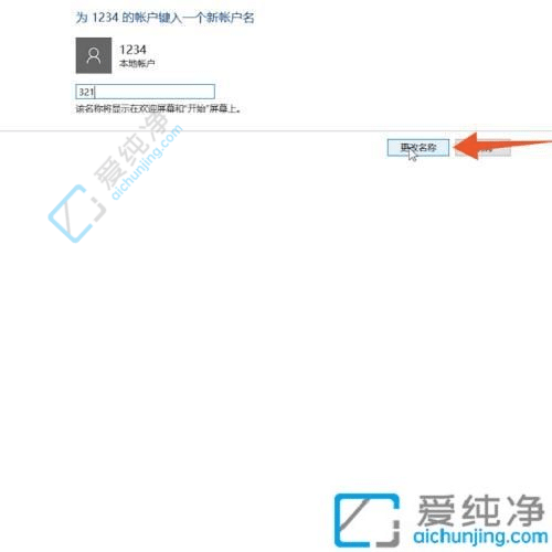 win10如何修改用户名-win10系统更改账户名称的方法