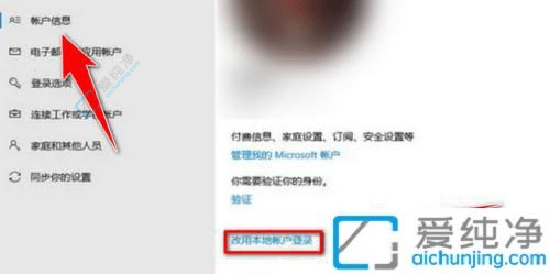 win10系统如何退出微软账户-win10怎么退出windows账户