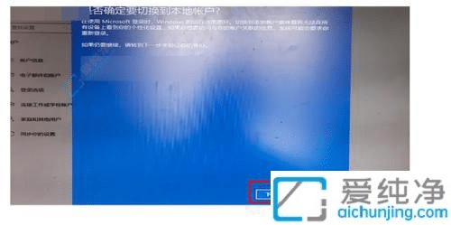 win10系统如何退出微软账户-win10怎么退出windows账户
