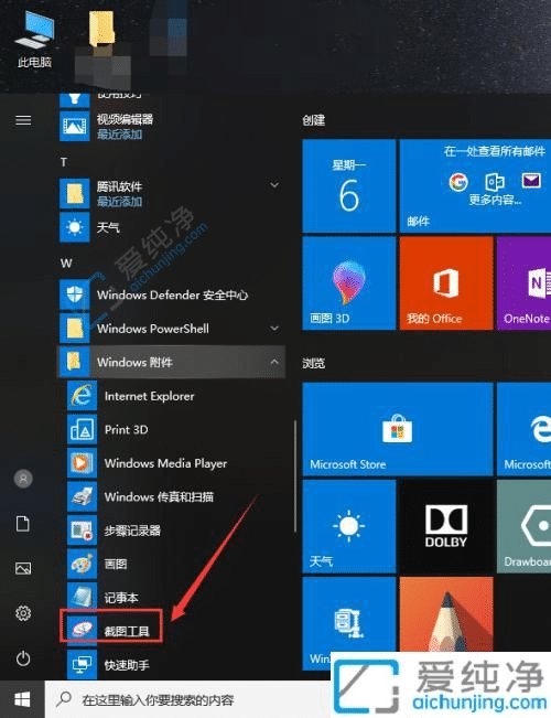 win10系统的截图工具在哪里-win10自带截图软件快捷键