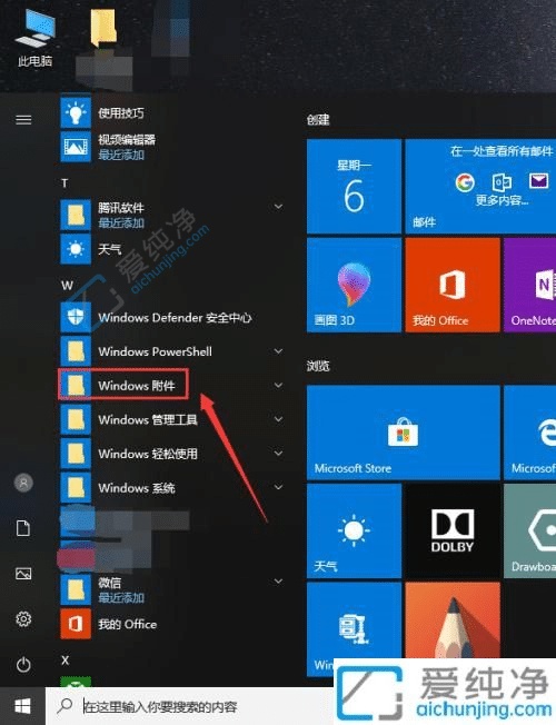 win10系统的截图工具在哪里-win10自带截图软件快捷键