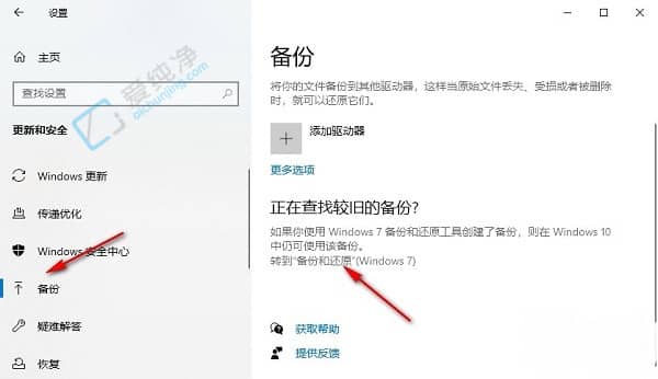 win10怎么关闭系统自动备份功能-win10如何关闭系统备份