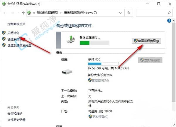 win10怎么关闭系统自动备份功能-win10如何关闭系统备份