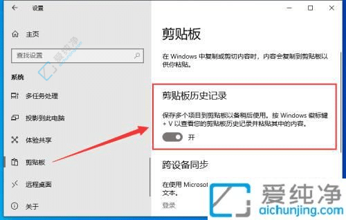 win10电脑怎么查看复制粘贴历史记录-电脑如何找到复制历史记录