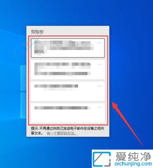 win10电脑怎么查看复制粘贴历史记录-电脑如何找到复制历史记录