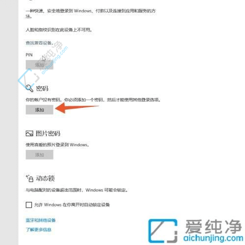win10系统电脑开机密码怎么设置-win10怎样设置开机密码