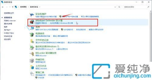 win10关闭防火墙怎么操作-win10电脑防火墙怎么关闭