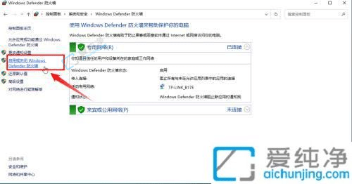 win10关闭防火墙怎么操作-win10电脑防火墙怎么关闭
