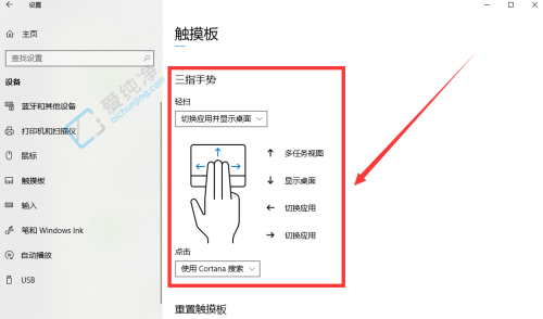 windows10触摸板手势设置-怎么设置win10系统触摸板三指手势