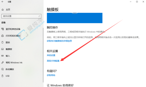 windows10触摸板手势设置-怎么设置win10系统触摸板三指手势