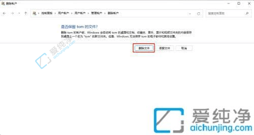 win10系统如何删除账户-Win10删除多余账户的方法