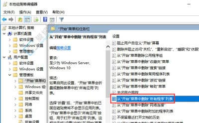 win10开始菜单不显示所有应用-win10开始菜单里没有所有程序