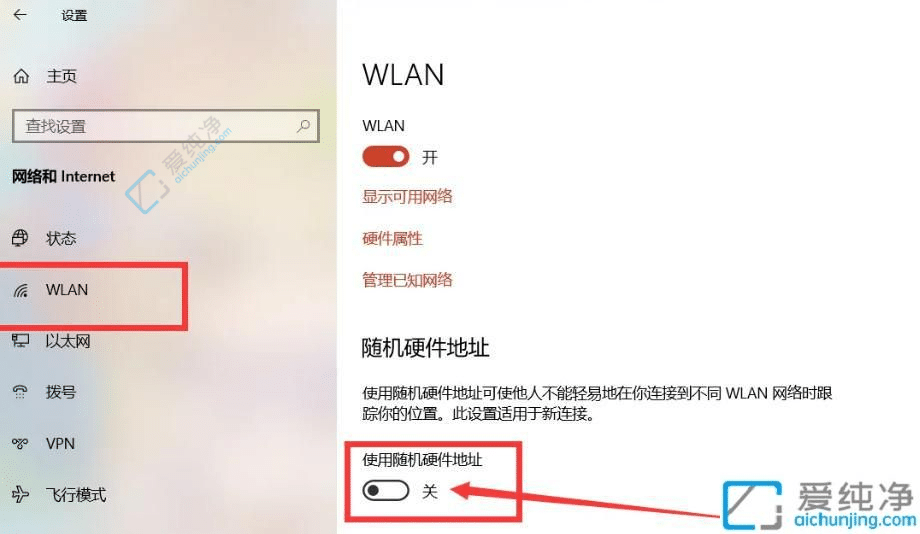 win10电脑随机硬件地址怎么关闭-电脑怎么关闭随机硬件地址