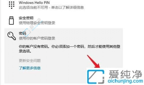 win10密码在哪设置-win10电脑设置开机密码