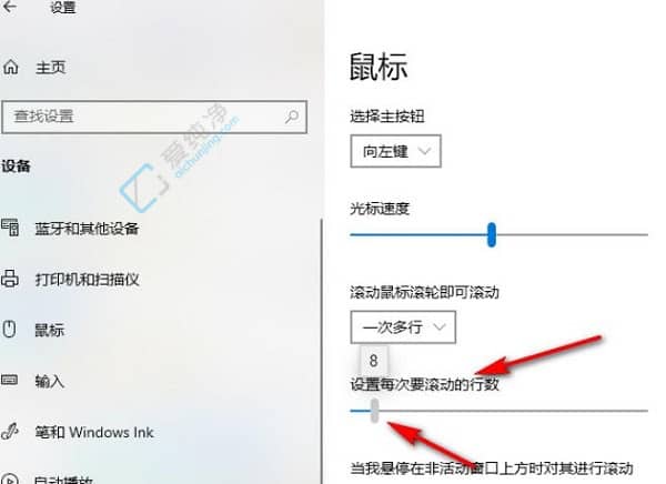 Win10怎么设置鼠标滚动行数-win10如何设置鼠标滑轮滚动的行数