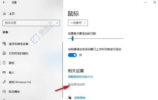 Win10怎么设置鼠标滚动行数-win10如何设置鼠标滑轮滚动的行数