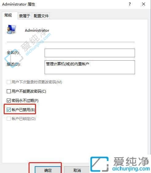 win10电脑关闭administrator的方法-windows10怎么关闭管理员账户